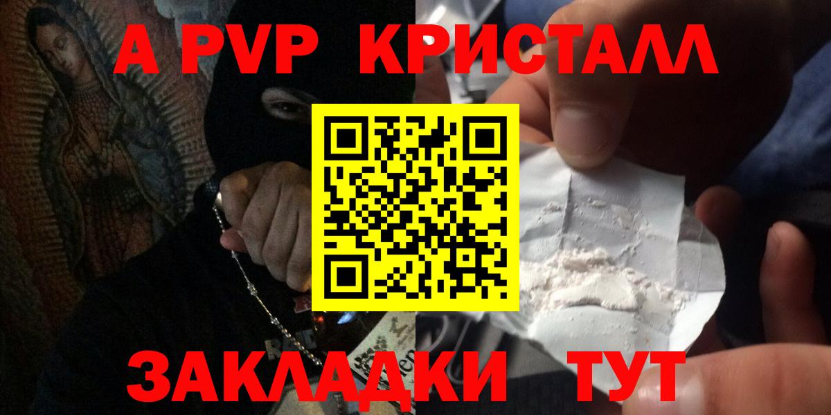 A-PVP VHQ Шахты