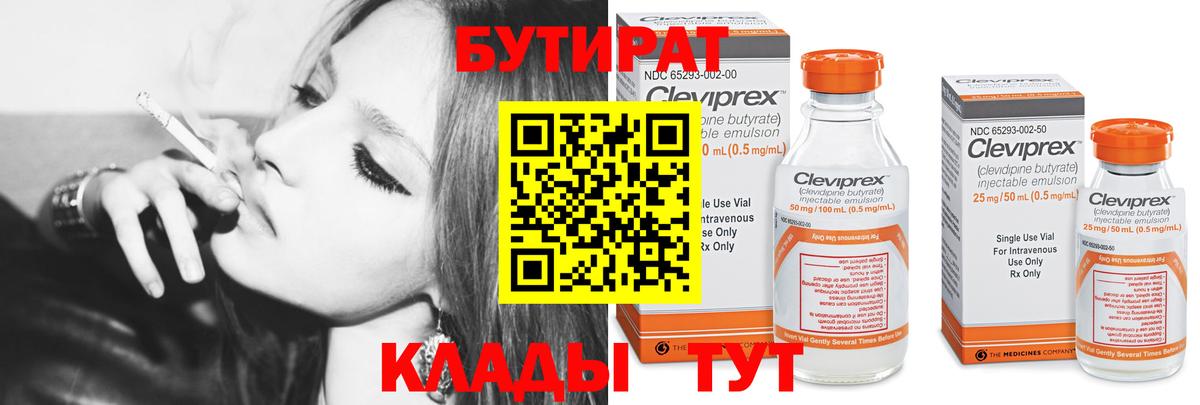 Бутират бутик  Вход с VPN  Шахты 