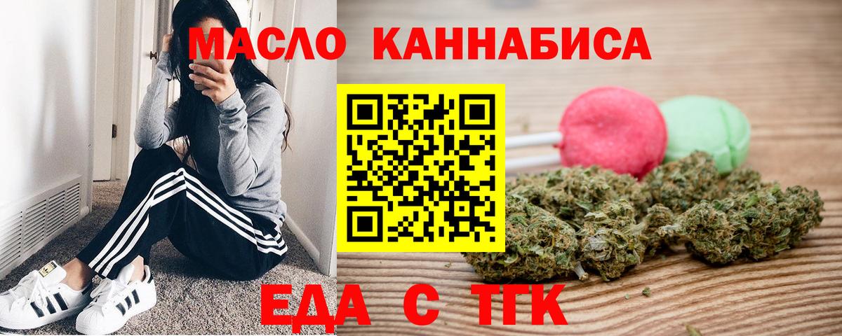 Печенье с ТГК конопля  Вход с VPN  Шахты 