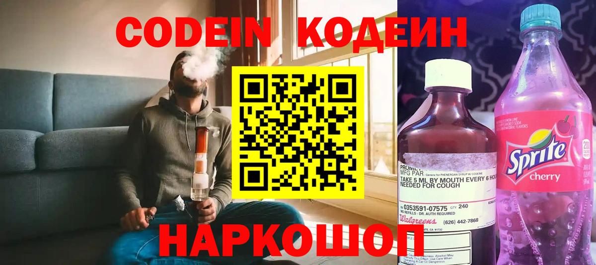 Кодеиновый сироп Lean Purple Drank  Codein Purple Drank  Вход с VPN  Шахты 