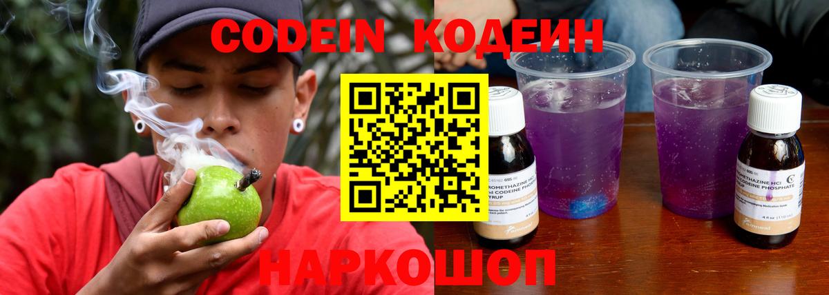 Кодеиновый сироп Lean напиток Lean (лин) Шахты