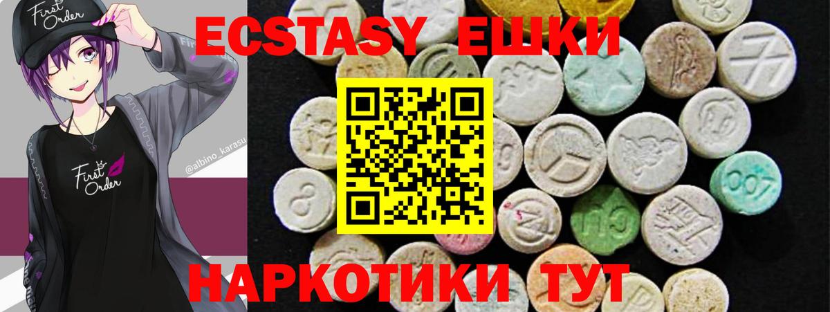 Ecstasy 280мг  ЭКСТАЗИ VHQ  Вход с VPN  Шахты 