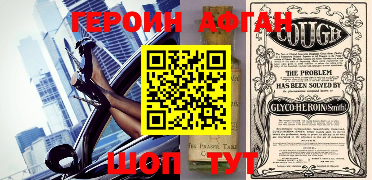 ГЕРОИН Heroin Шахты