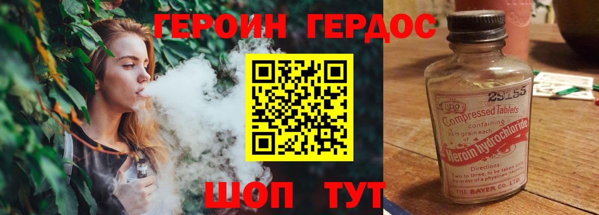 Героин Heroin  Вход с VPN  Шахты 
