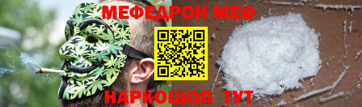 МЯУ-МЯУ мяу мяу  Мефедрон  МЯУ-МЯУ  Вход с VPN  Шахты  МЕФ VHQ 
