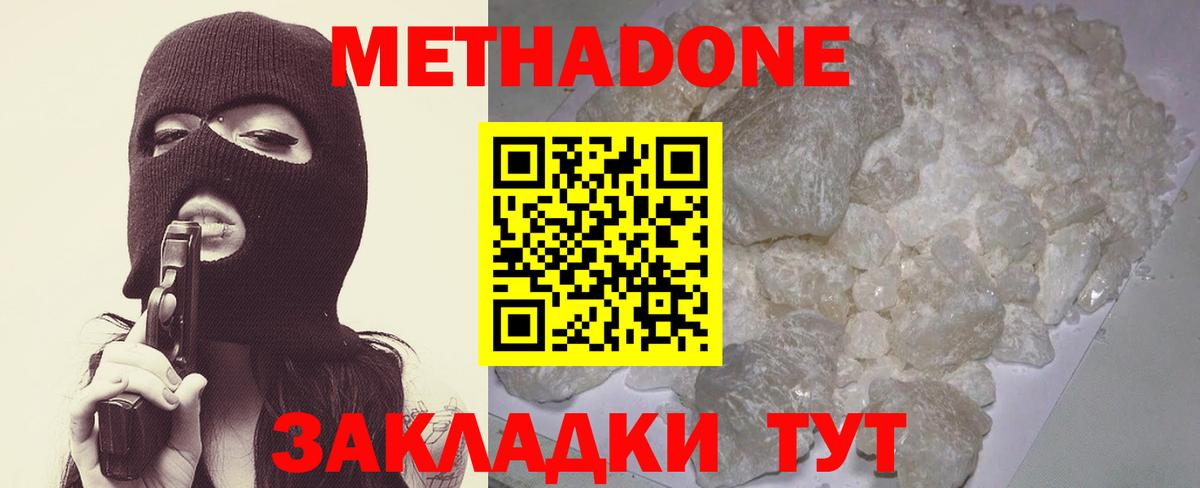 МЕТАДОН белоснежный  Вход с VPN  МЕТАДОН мёд  Шахты 